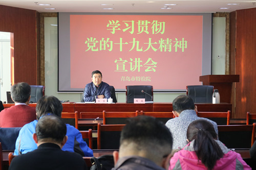 市特检院召开学习宣传贯彻党的十九大  精神专题会